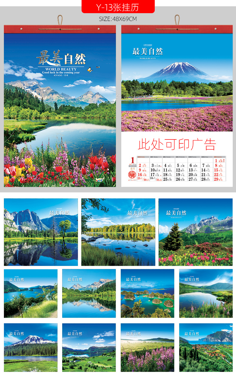 2022虎年13张挂历挂墙定制定做公司广告logo风景山水家用大号月历对开