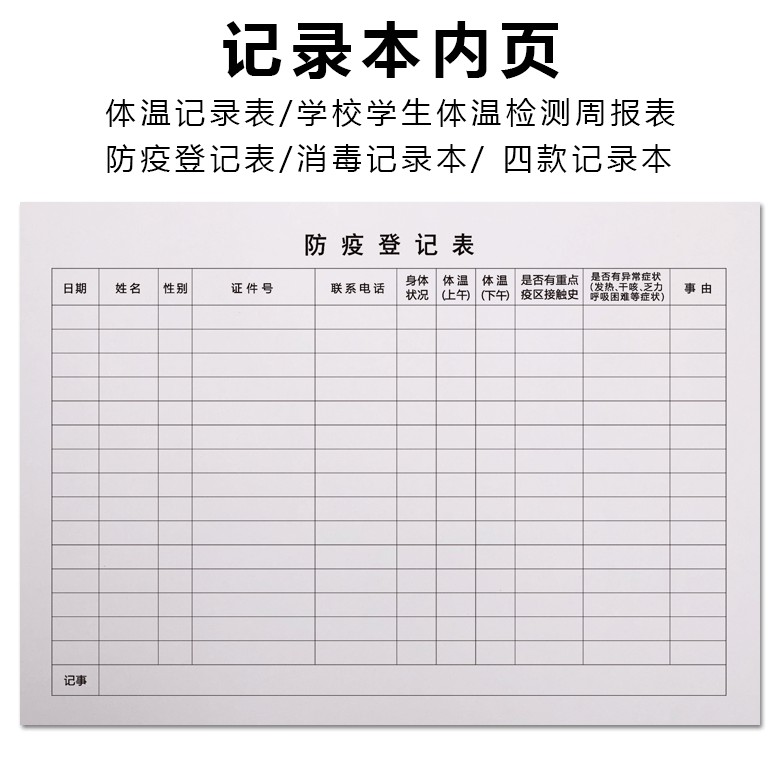 10037605219753商品名称:防疫疫情登记本顾客体温记录本通用登记表格