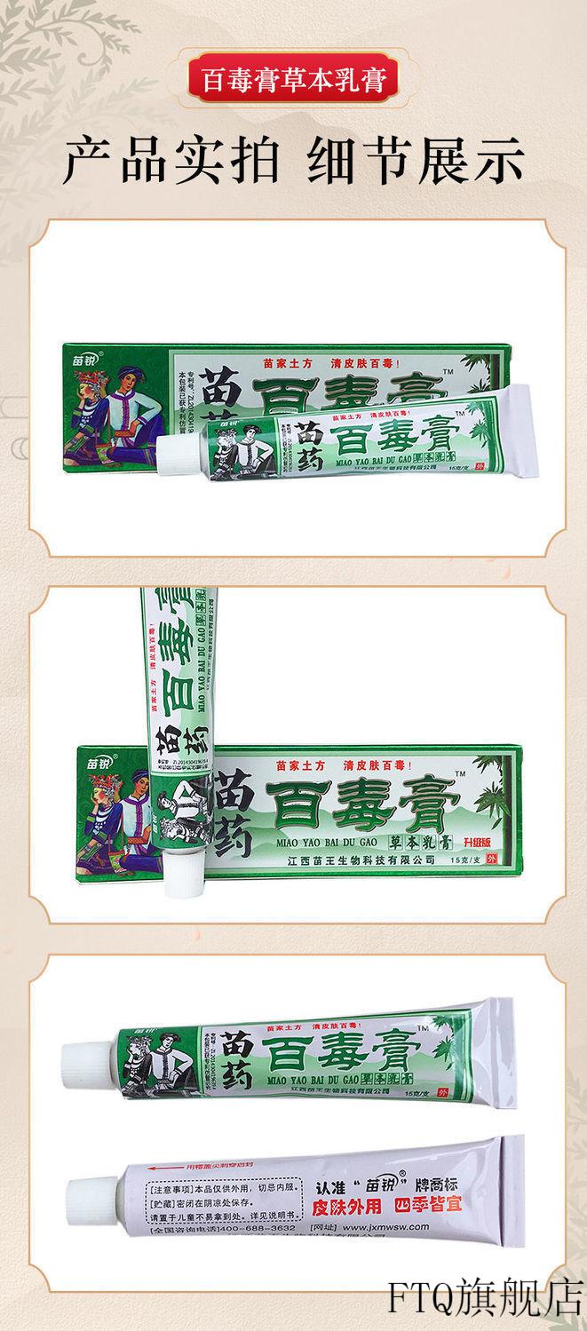 官方旗舰苗锐苗箹l膏百毒膏止痒皮肤l病皮肤瘙痒皮l炎湿l疹水泡蚊虫
