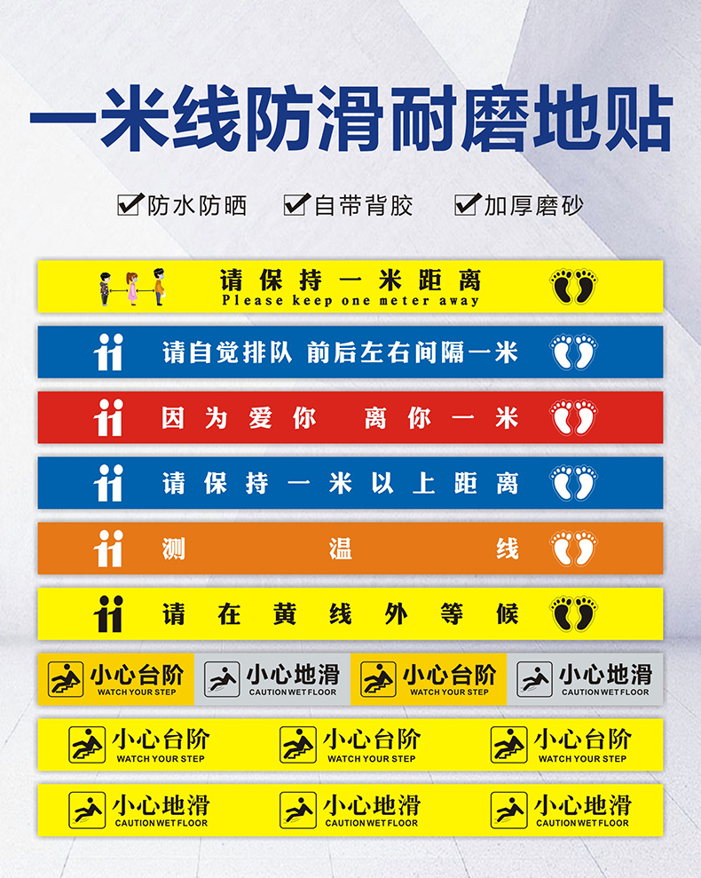 梦倾城一米线防疫情地贴标识警示贴佩戴请在1米线外有序排队等候幼儿