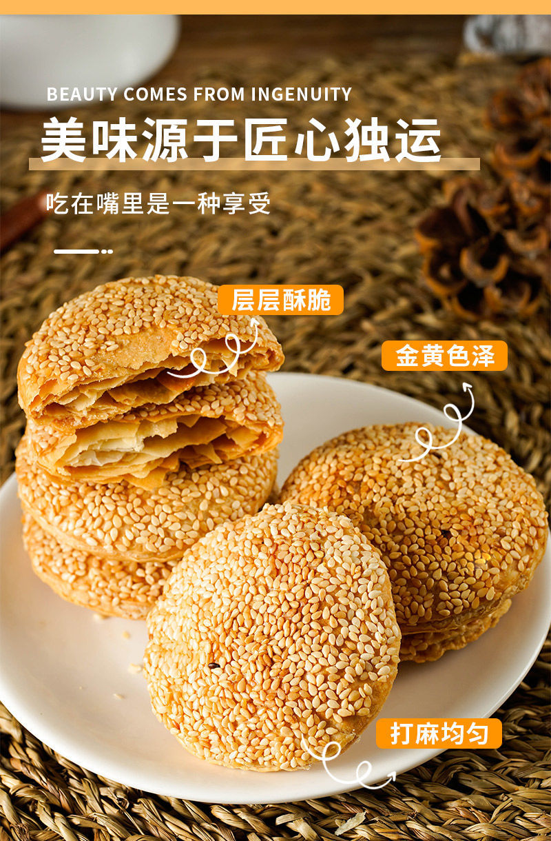 香酥芝麻烧饼椒盐火烧手工传统糕点心孕妇孕期中老年人零食品【层层