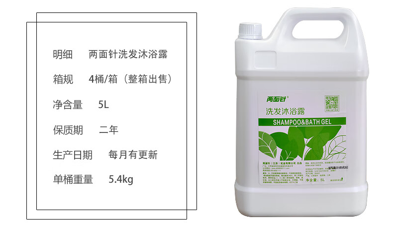宾馆酒店民宿一次性用品洗发露沐浴露洗发水两面针桶装5l两面针大桶一