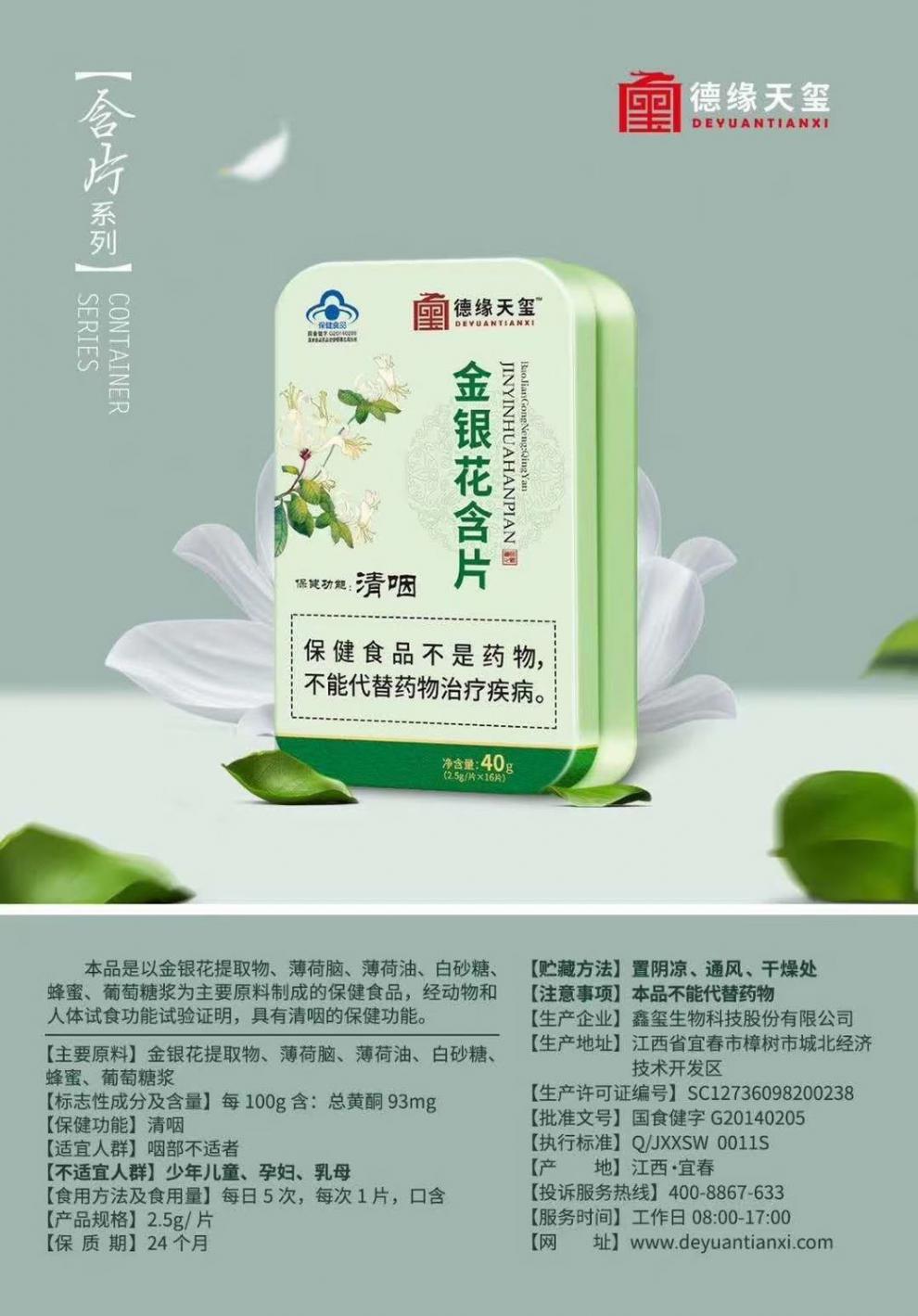 金银花含片清咽蜂胶川贝罗汉果胖大海润喉糖咽喉清爽含片金源力新年