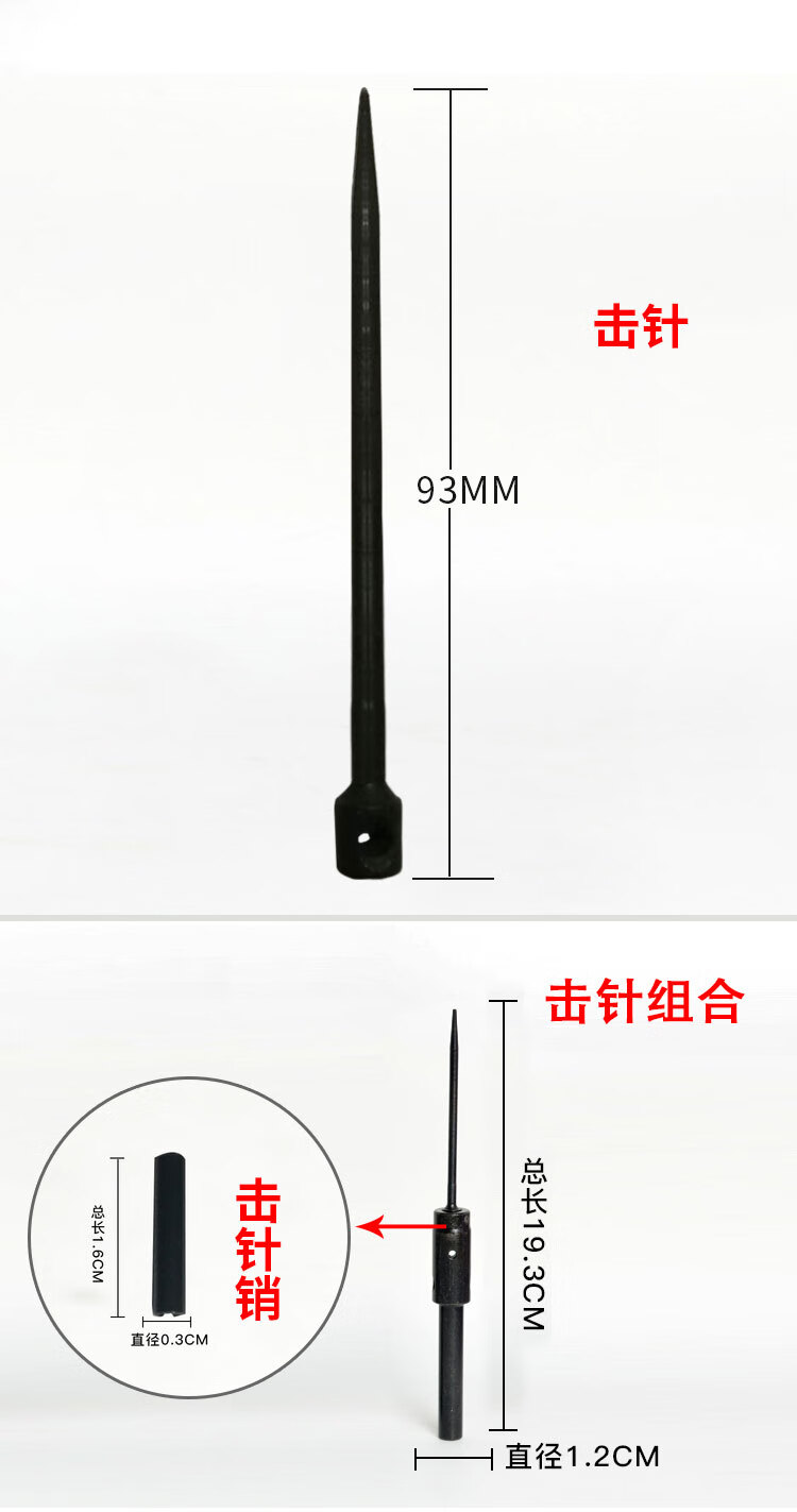 吊顶配件射钉器套管弹簧销圣帝欧鑫盛击针t5000s6000c易损件限位销3个