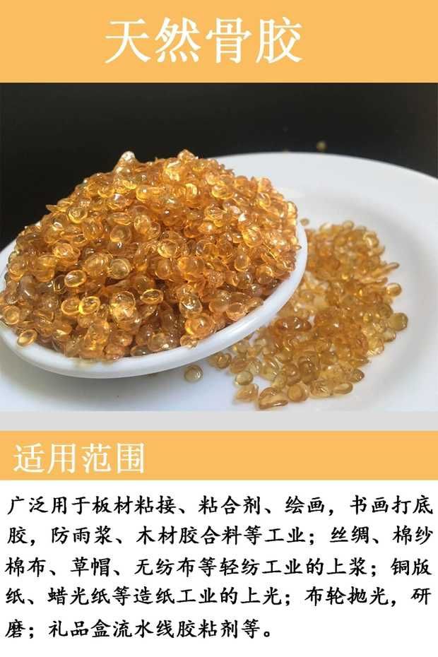 牛胶牛骨胶颗粒 牛皮胶木工胶动物胶明胶骨胶牛胶粒 工业环保骨胶 1斤