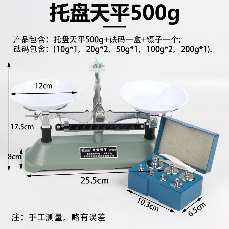托盘天平称砝码小学生儿童家用物理实验室架盘高精度机械天平教具仪器