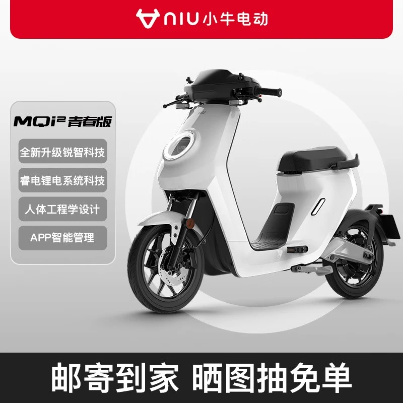 Mavericks Electric MQi2 Youth Edition Electric Bicycle New National Standard Electric Vehicle Youth Edition White