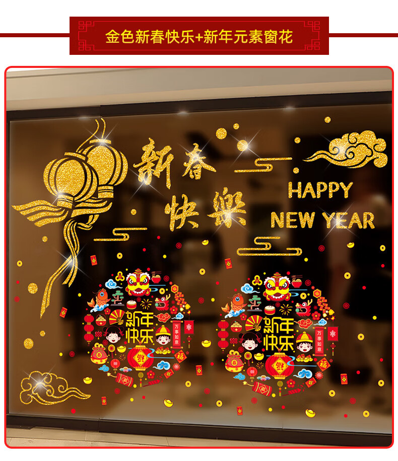 雅迎元旦贴画2022虎年新年春节过年装饰品布置店铺玻璃贴纸窗花贴窗贴