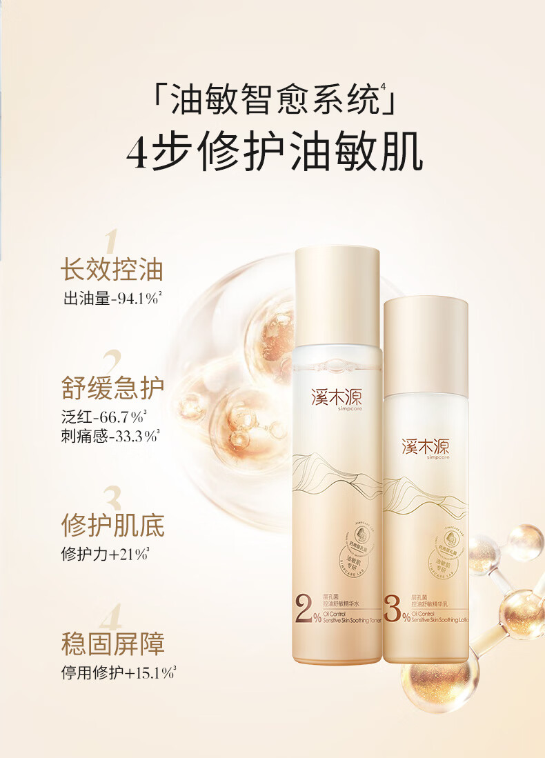 溪木源 层孔菌水乳套装控油安护舒缓敏肌补水保湿男女护肤品套装 控油舒敏【水120ml+乳100ml】