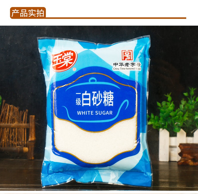玉棠白砂糖家用小包装食糖烹饪甜品烘焙原材料白砂糖500g3袋原味