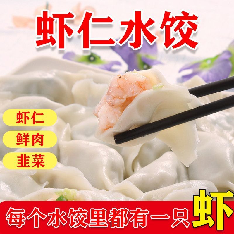 山东纯手工鲅鱼饺子虾仁饺子黄花鱼饺子墨鱼饺子扇贝饺子新鲜虾仁饺子