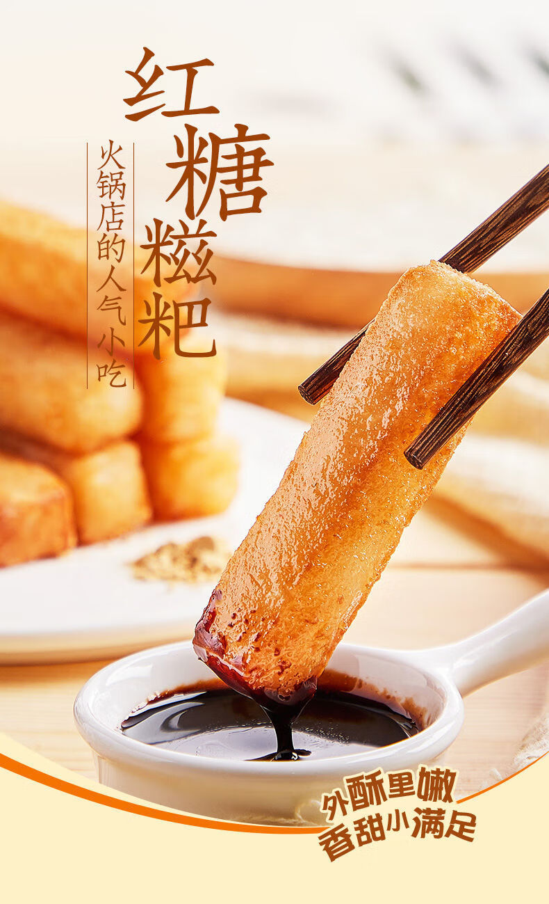 安井红糖糍粑12根糯米糕点四川火锅店油炸半成品加黄豆粉红糖浆u25