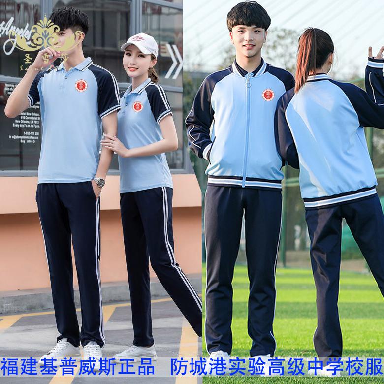 京选新款实验中学校服纯棉夏装防城港市实高中学生秋装冬装现货t天