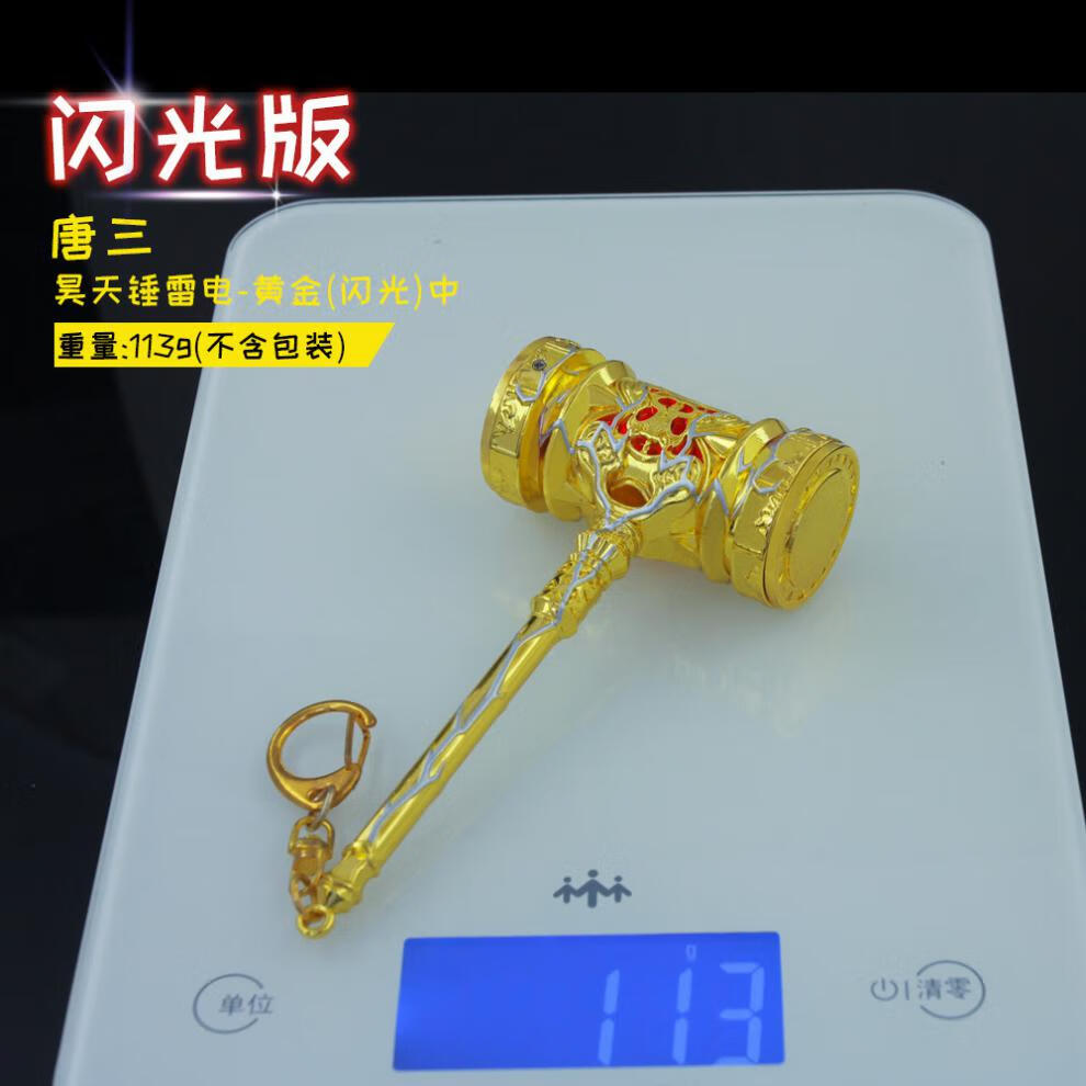 斗罗大陆玩具魂环唐三昊天锤金属霸王摆件礼品 雷电昊天锤12cm(金色