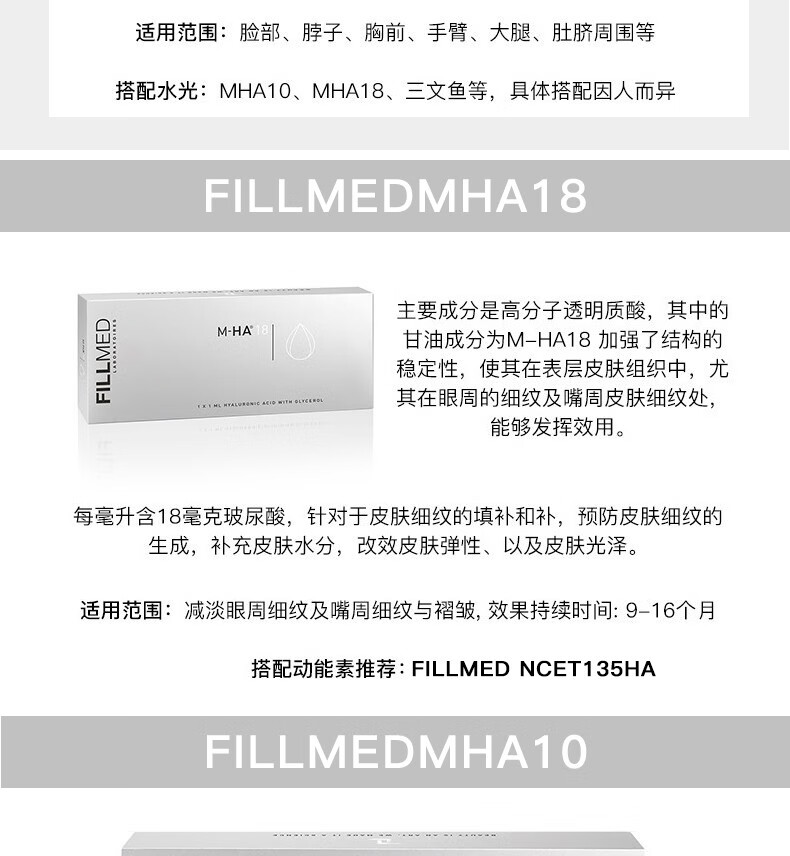 fillmed菲洛嘉精华水光针mha18青春动能素135ha水光针mha1033ml2盒