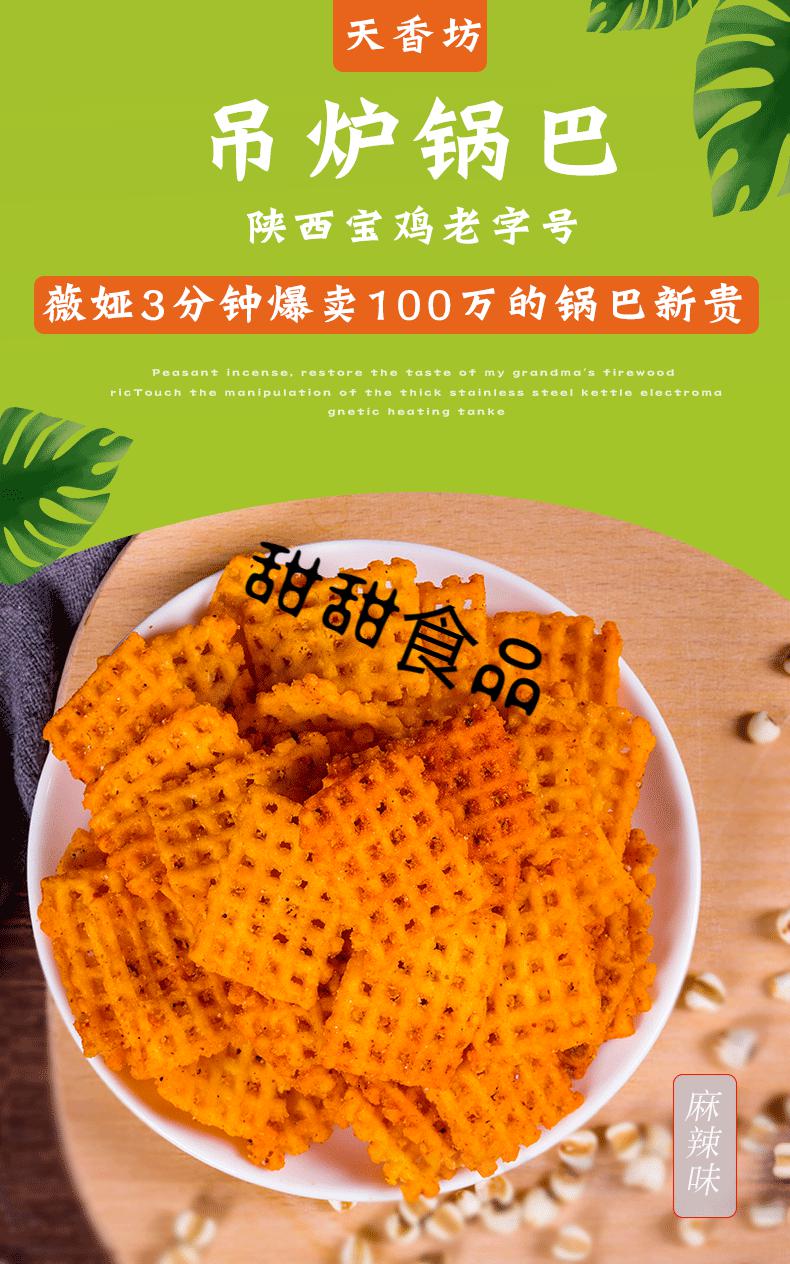 吊炉锅巴花椒锅巴零食小吃休闲食品网红麻辣陕西特产整箱装花椒香辣味