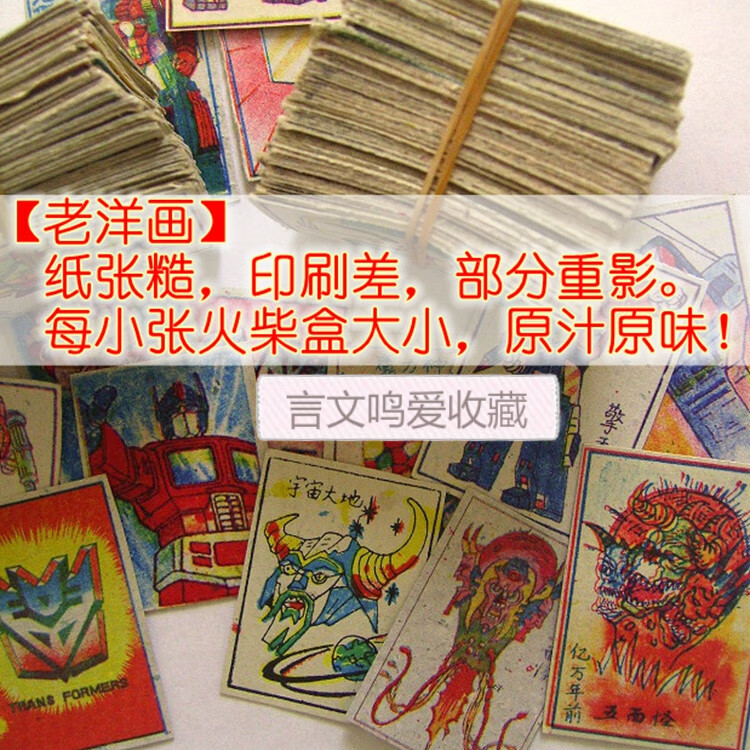 洋画大全80后拍小画片90年代公仔纸洋片怀旧贴纸piaji啪叽游戏牌花色