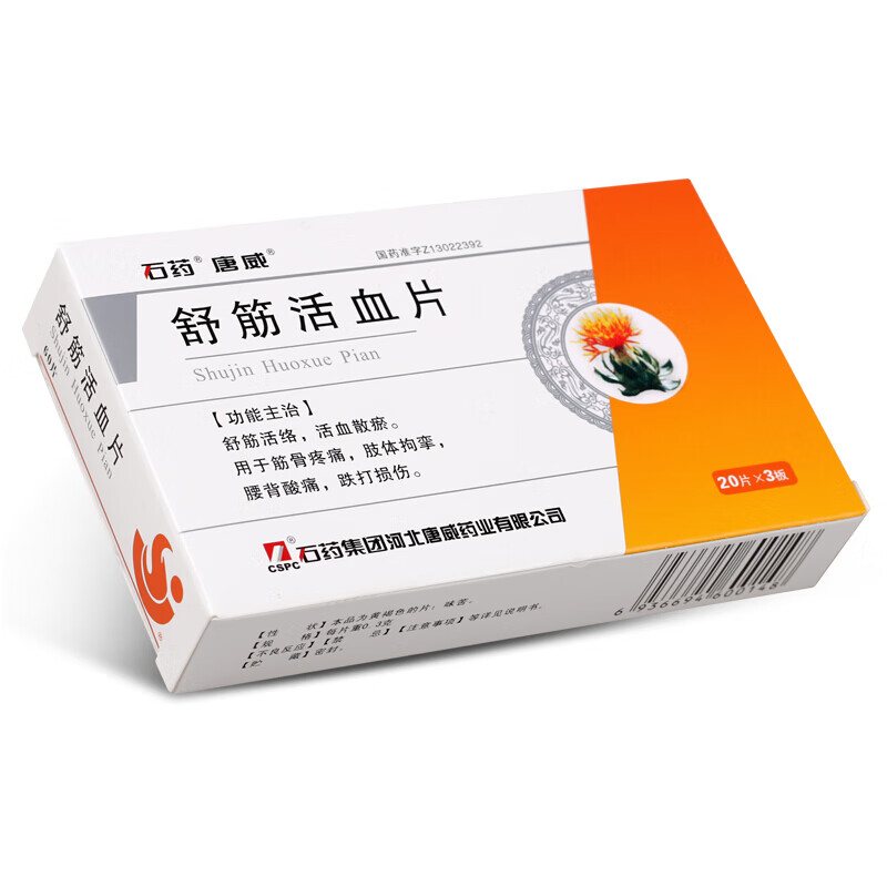 唐威 舒筋活血片 0.3g*60片/盒 5盒装【图片 价格 品牌 报价-京东