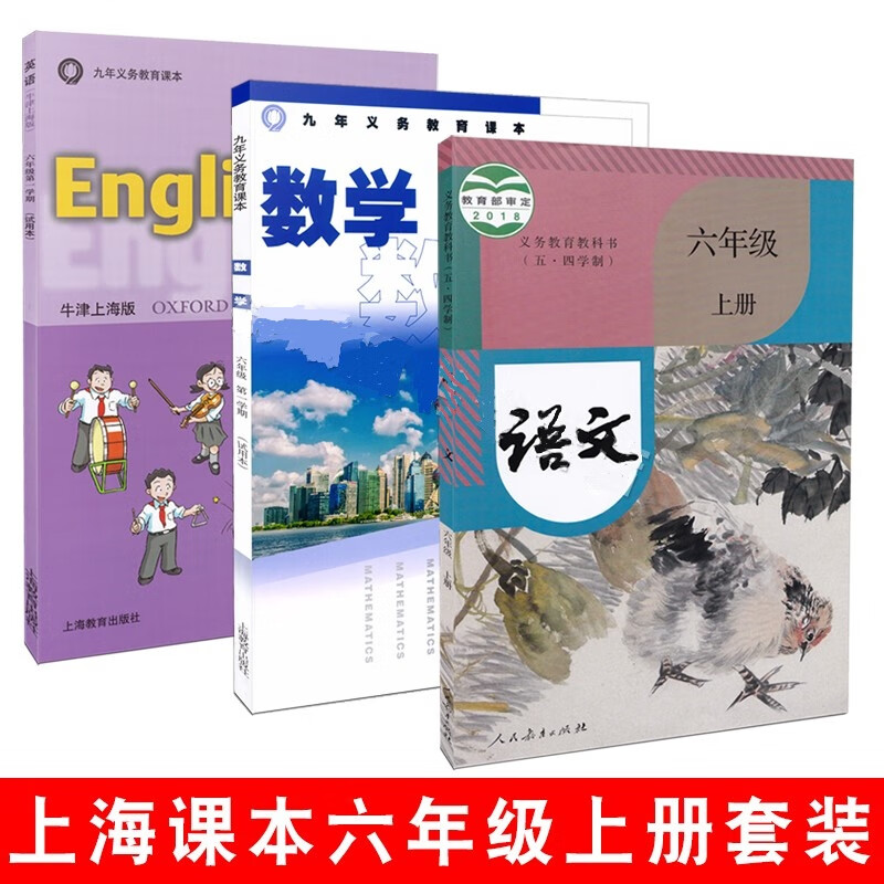 沪教版上海初中教材课本教科书 语文 数学 英语牛津版六年级学期/6