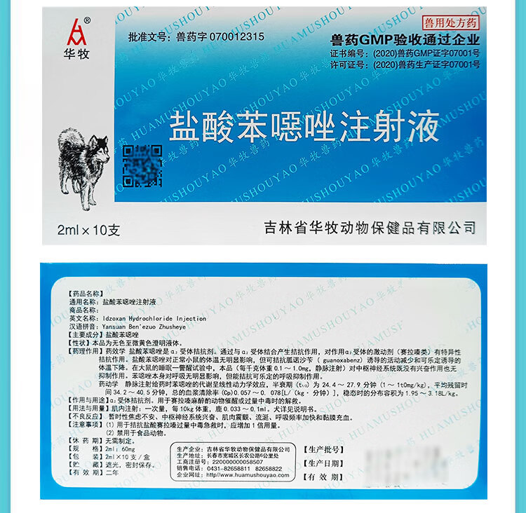 宁苏醒鹿用眠新宁苏醒中毒解救犬猫裁耳阉割手术用单盒陆眠宁小动物用