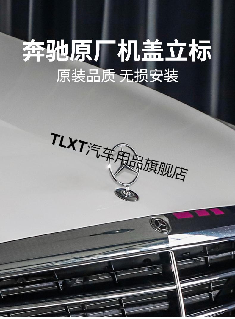 奔驰立标引擎盖ecs级e300ls350c200lc180260l改装车头标志e级原车款