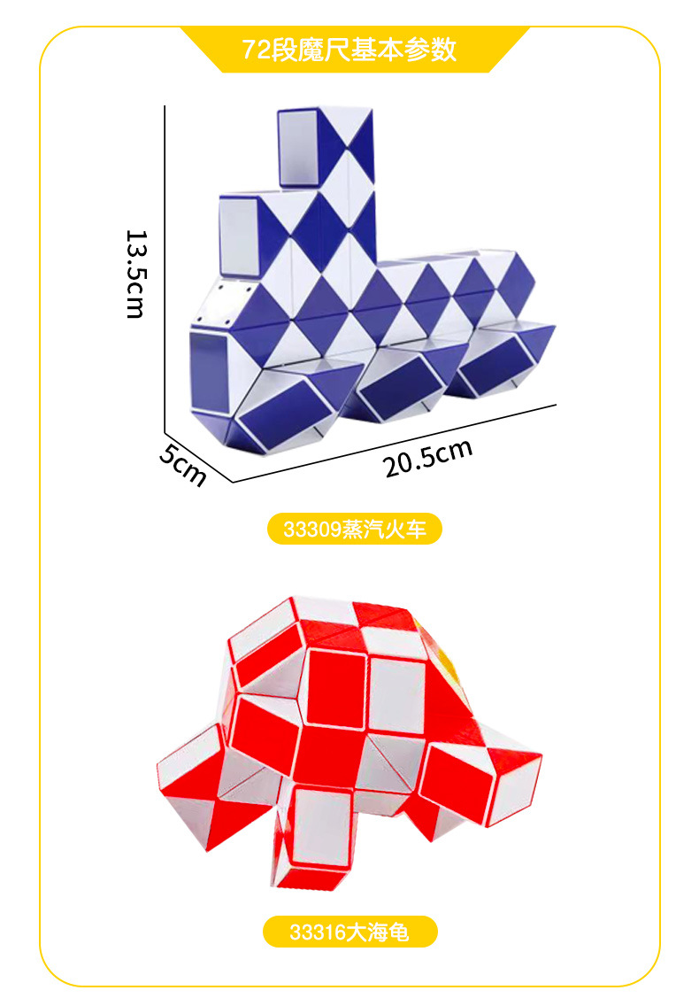 旋风小子百变魔尺魔王魔球魔方24段36段48段72段儿童玩具异形3330224