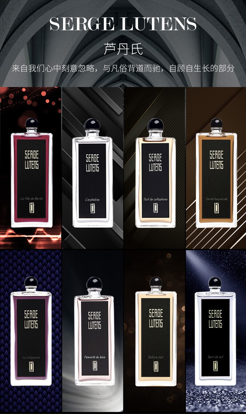 芦丹氏（Serge Lutens）香水孤儿怨柏林少女玫瑰女香EDP香东方香调持久留香新年礼物 芦丹氏柏林少女EDP50ml【花香调】
