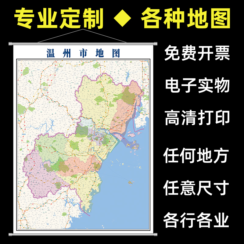 新版温州市挂图区地图定制浙江省全图贴图高清电子版交通行政办公