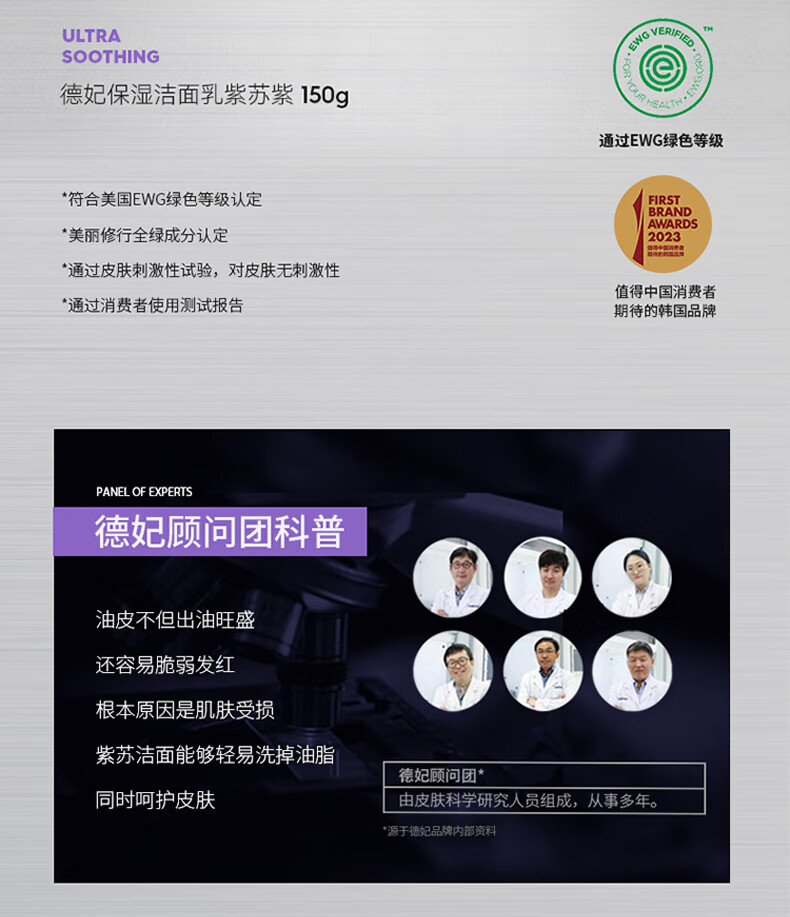 德妃（DERMAFIRM）紫苏洗面奶氨基酸洁面乳男女士学生温和保湿控油平衡卸妆深层清洁 紫苏洗面奶150g【2.0全新升级】