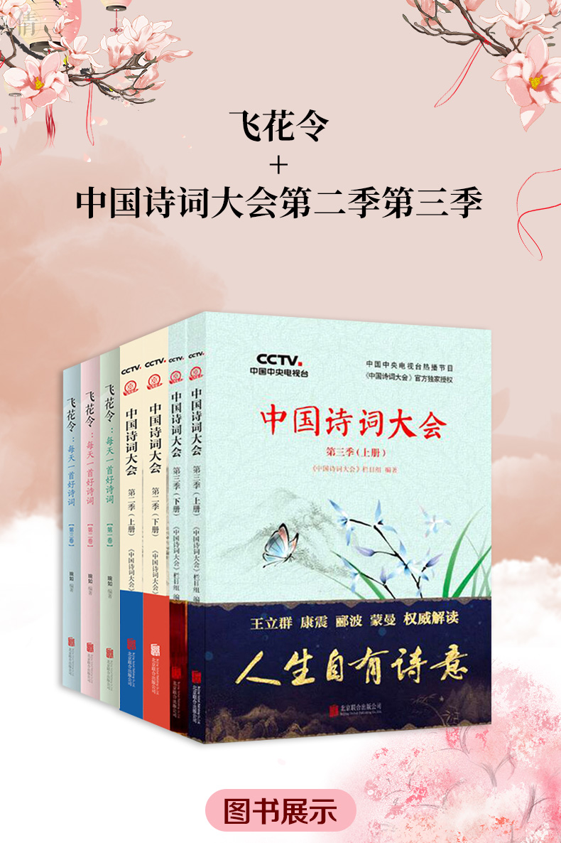 中国诗词大会 1-4季 全套7册 古诗词鉴赏 中央电视台董卿立群康震蒙曼