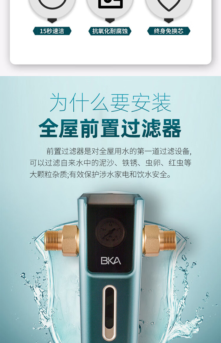 bka前置过滤器bka前置过滤器家用自来水龙头净水器反冲洗屋大流量高端