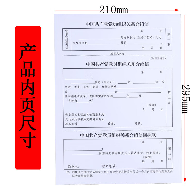 党员组织关系介绍信入党党员介绍信100现货当天发货池柳