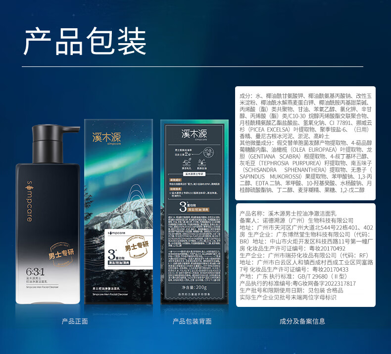 溪木源男士净澈洁面乳劲爽洗面奶温和净肤深层清洁控油 200g