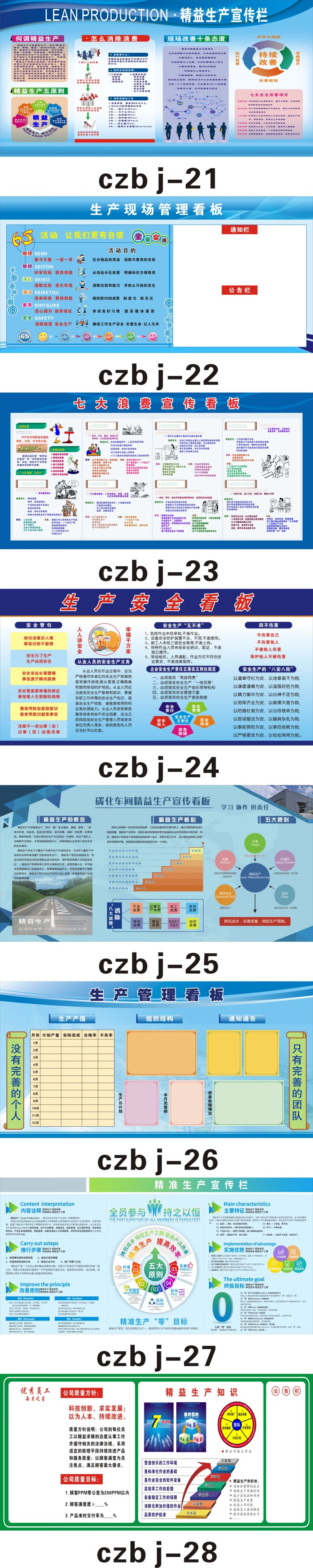 宣传栏企业公告栏海报贴公司精益节约质量安全生产文化展板看板czbj13