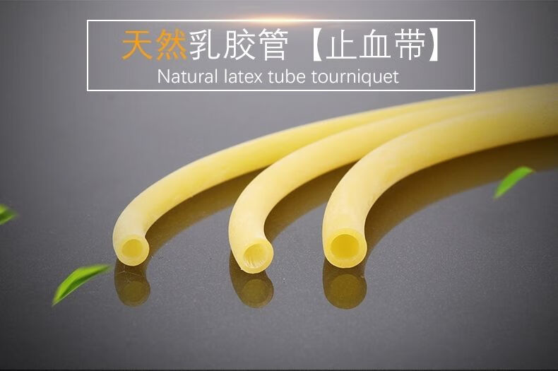 医用止血带弹力加厚压脉止血带绑带天然乳胶橡胶带弹弓皮筋573米