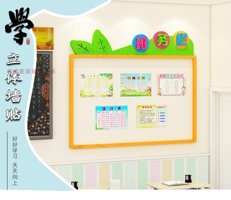 班级文化墙贴初中班务栏校园公告栏班级布置教室装饰初中小学亚克力