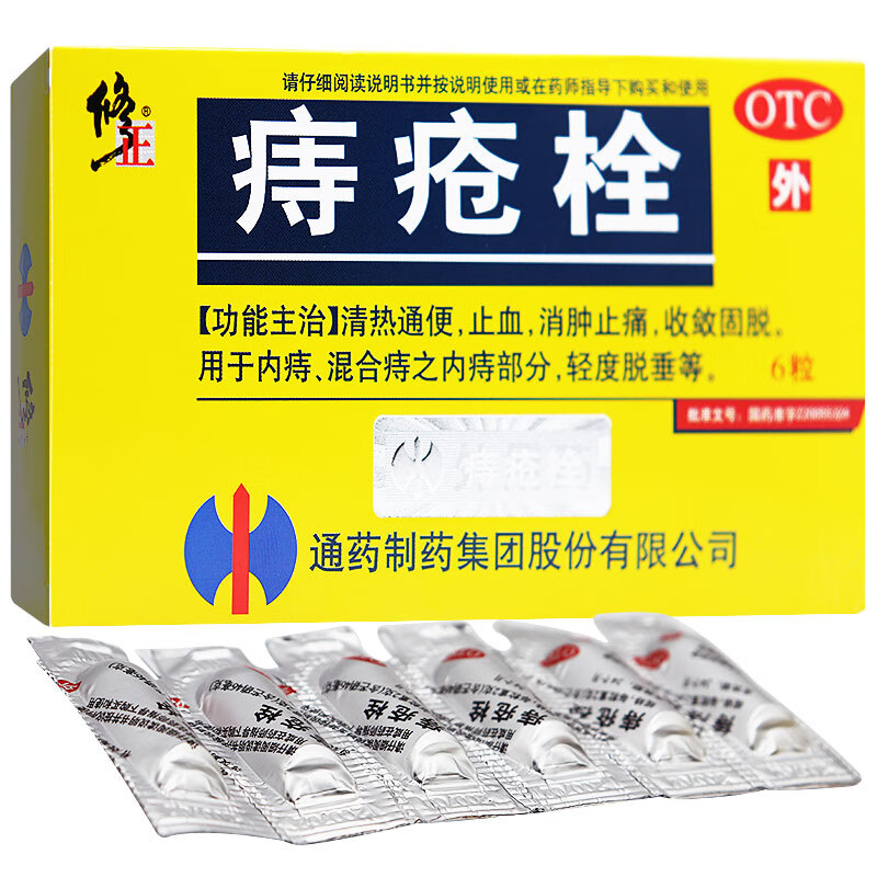 修正痔疮栓2g6粒止血消肿止痛混合痔之内痔轻度脱垂痔疮药1盒2g6粒盒