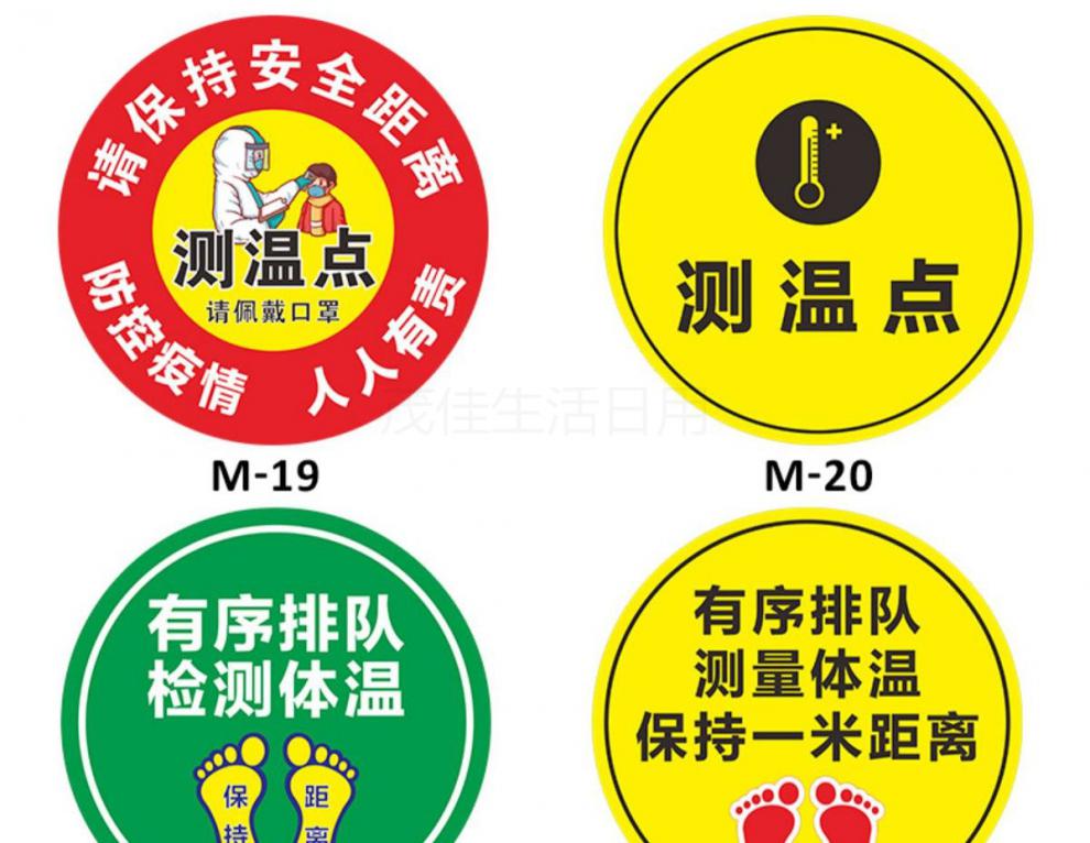 一米线地贴疫情防控期间间隔距离排队线测温区请在米线外等候地贴银行