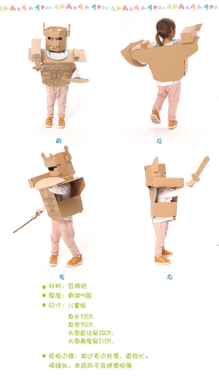 【优选好品】铠甲勇士模型 幼儿园童纸板箱壳环保衣服拼装道具手工diy