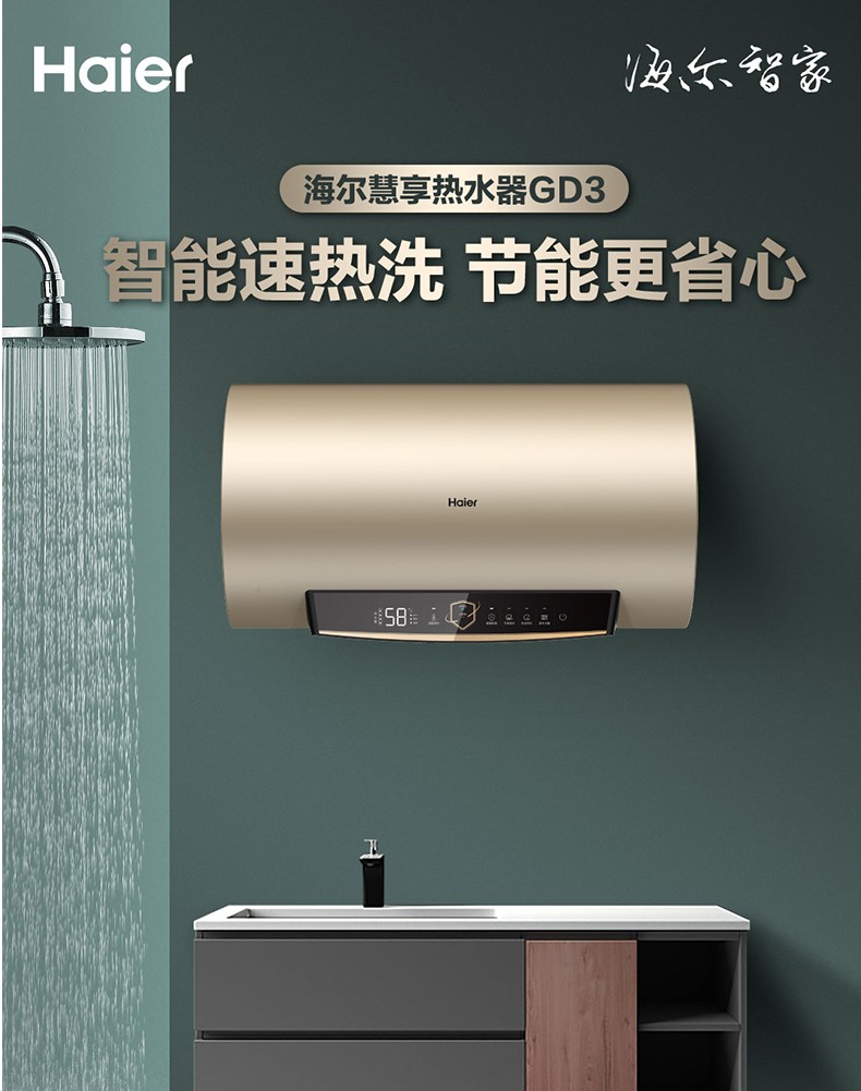 haier/海尔 es60h-gd3(u1) 电热水器60升家用卫生间沐浴储水式速热