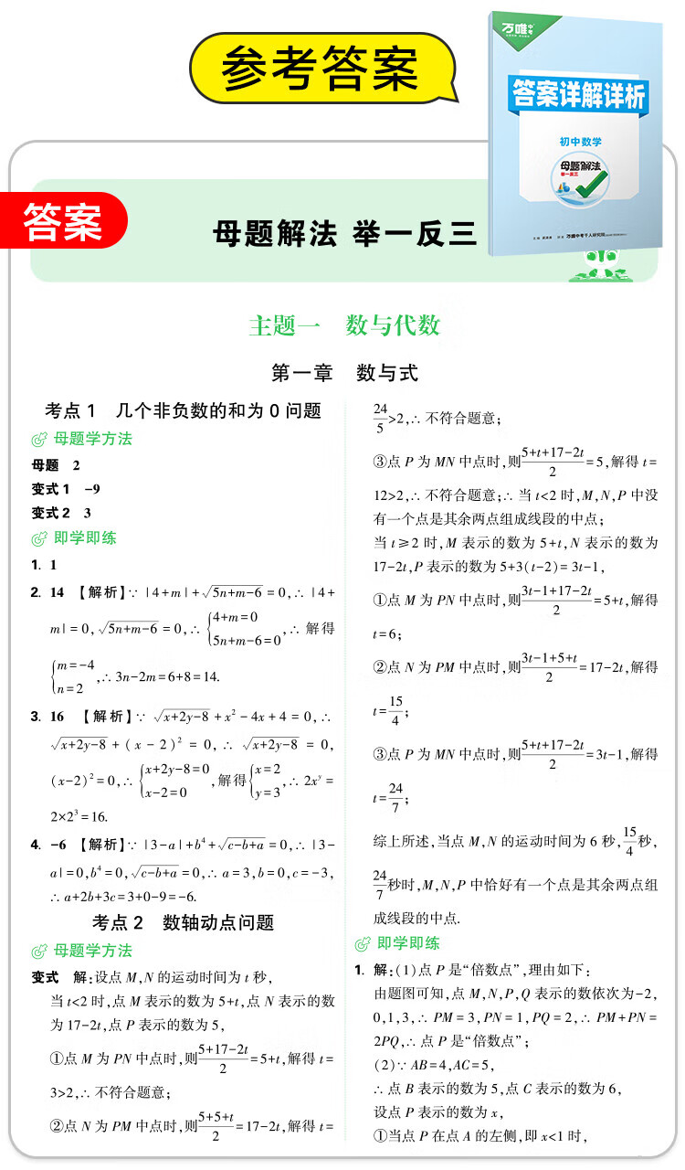 2025万唯初中数学物理化学语文英语解法解题母题方法爆款中考母题解法清单举一反三解题方法基础知识解题思维方法大全七八九年级 母题解法 爆款--三科套装【数理化】详情图片22