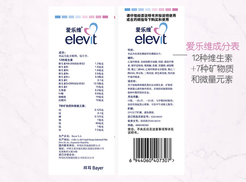 【药房直售】拜耳 elevit爱乐维叶酸 孕妇复合维生素片30片备孕孕期