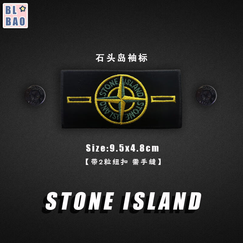 stone袖标island石头岛袖章幽灵章topstoney袖标石头岛袖标2粒扣子