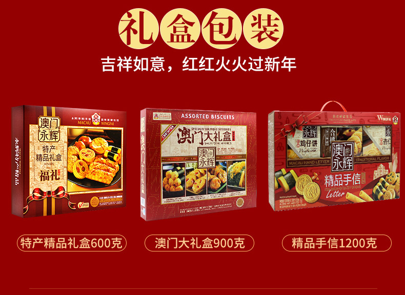 澳门永辉特产手信零食礼盒600g鸡蛋卷送礼零食小吃休闲食品合桃酥礼盒