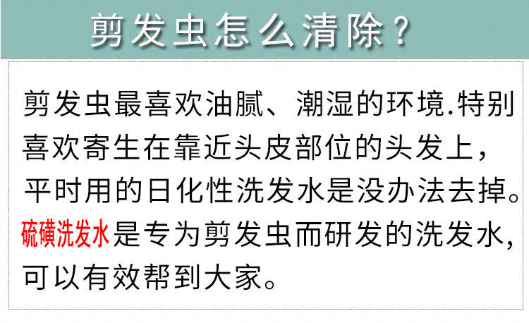 儿童洗发水国家专利剪发虫去除神器硫磺洗头膏去屑止痒除螨洗护发3