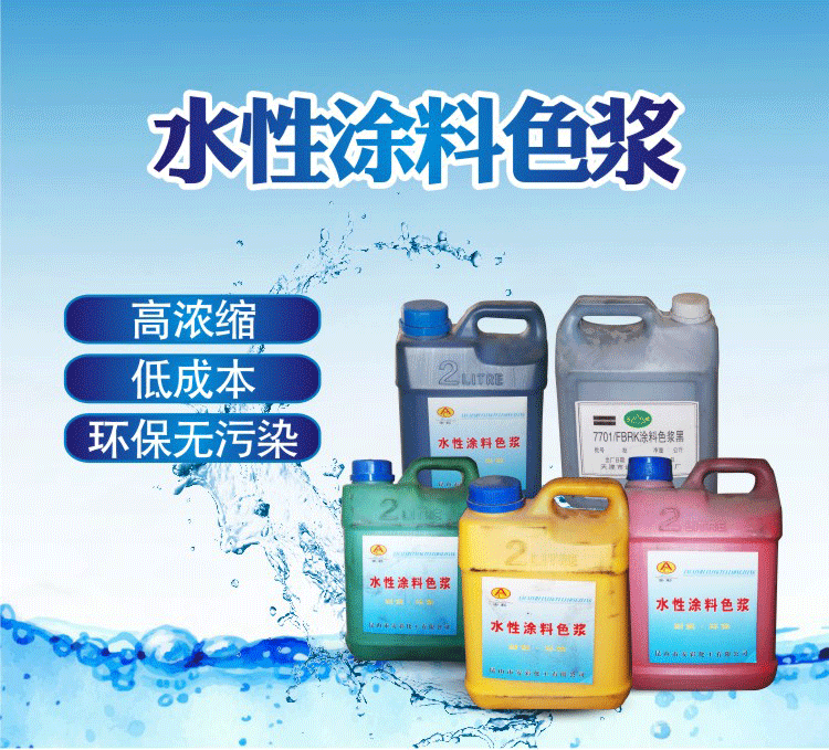 水性色浆内墙调色色浆乳胶漆涂料水性漆调色用环保型高浓缩色浆匠盾果