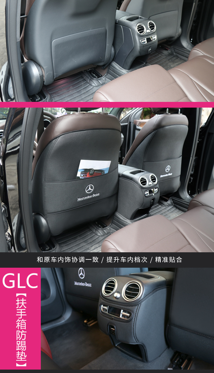 奔驰座椅防踢垫e级e260le300lglcc260lc级c200l内饰装饰改装温馨提醒e