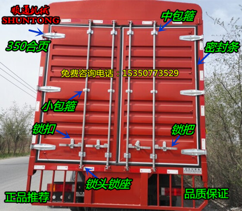 集装箱密封条货车车厢锁具配件仓栏式厢式货车后门标箱锁具配件35厘米