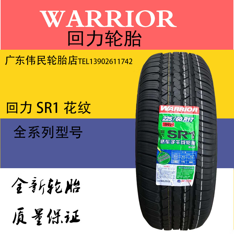回力汽车轮胎2152252352452554550556065r16r17r18更多型号咨询客服