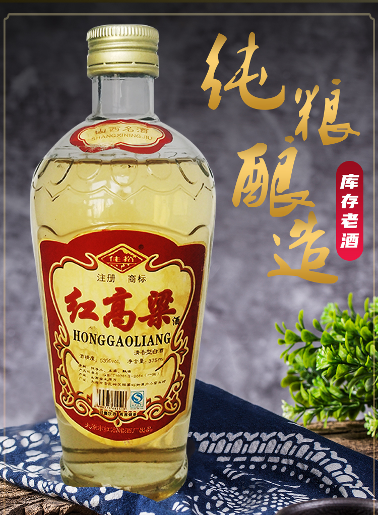 山西红高粱酒陈年老酒清香型纯粮食固态白酒53度瓶装整箱特价3瓶装